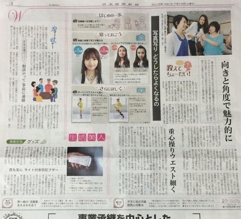 日経新聞に 写真の写り方セミナー が掲載されました お知らせ 日本最大級の朝活コミュニティ 朝型美人 Com 東京 大阪